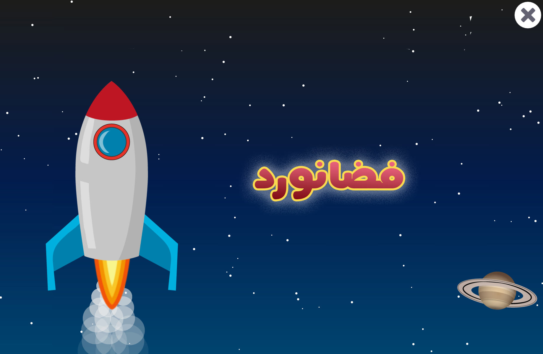 فضانورد